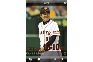 CSへ「ガッツで乗り切ろう」！　巨人軍公式iPhoneアプリが登場 画像