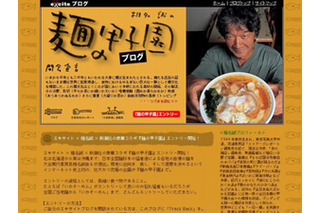 椎名誠がネット初連載〜「椎名誠の麺の甲子園ブログ」 画像