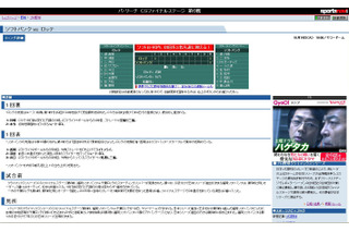 日本シリーズに進出するはどっち!?　 ソフトバンクvsロッテのCS最終戦速報 画像