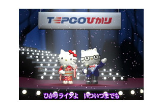 ハローキティ＆ダニエルが演歌を熱唱〜「てぷ子とひかり 愛のTEPCOひかり劇場」 画像