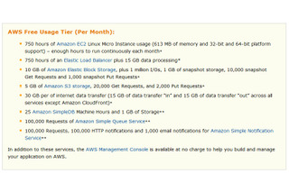 米アマゾン、クラウドサービス「EC2」を無料提供……ユーザー層拡大へ本腰 画像