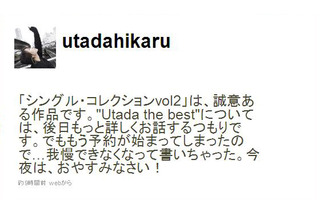 宇多田ヒカルが「Utada the best」に対し「ファンにお金を出させたくない」 画像