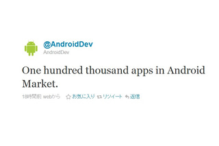 Androidアプリ数が100,000を突破……Androidマーケット開始後2年目での到達 画像