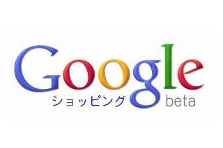 グーグル、「Googleショッピング」を日本初公開……商品名、画像、価格を一覧表示 画像