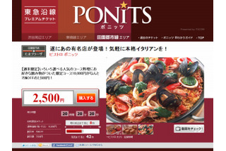 イッツコム、共同購入型前売りチケットサイト「ポニッツ」のプレサイト開設 画像