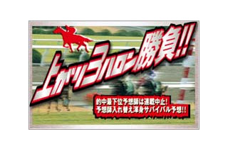 敏腕女性予想師がズバリ予想する競馬コンテンツ「上がり3ハロン勝負!!」がBitwayに登場 画像