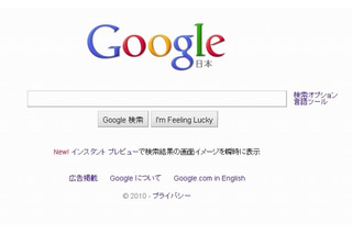 グーグル、検索結果を事前に見られる「インスタント プレビュー」開始 画像