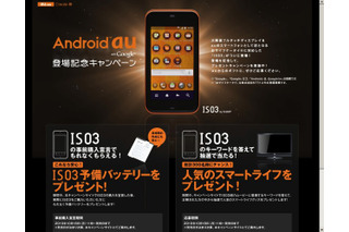 au Android搭載スマートフォン「IS03」の発売日が「11月26日」で正式決定 画像