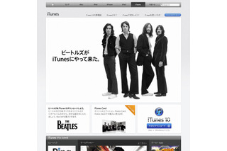 アップル、iTunesで「ザ・ビートルズ」楽曲の取り扱い開始 画像