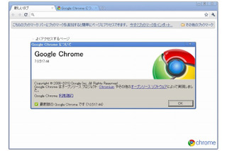 Webブラウザ「Google Chrome」「Safari」「Sleipnir」、それぞれ異なる脆弱性が発覚 画像