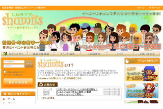 オタクな人たち専用の合コン・OFF会セッティングサービス『しゅみッツ』がサービス開始 画像