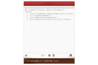 ジャストシステム、Mac向けのATOK専用メモアプリ「ATOK Pad for Mac［ベータ］」無償提供を開始 画像