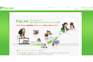 ジグノシステム、オンラインストレージサービス「FileJet」を開始 画像