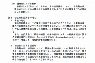 「独占禁止法に違反する具体的事実なし」…公取委、ヤフーとGoogleの提携に“いちおうのOK” 画像