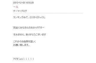 “アイラビュッッ！！！！”AKB48「指原莉乃」、ブログ更新100回＆ランキング1位獲得に成功 画像