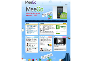 「MeeGo Seminar Winter 2010」が9日に開催 画像