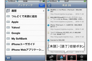 BIGLOBE、iPhone・Android・PC間でWebページを共有できるiPhoneアプリ「つんどく」提供開始 画像