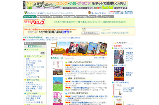 「GALAPAGOS」向けに電子書籍を販売……パピレスが小説等を中心に約4,000冊 画像