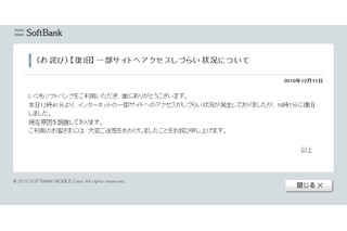 ソフトバンク回線で経路障害発生……孫社長のツイートに対して非難が殺到 画像