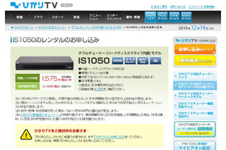 NTTぷらら、「ひかりTV」対応のHDD内蔵ダブルチューナーをレンタル開始 画像