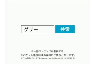 グリー、「無料です」のCMを取りやめ・・・消費者団体からの申し入れを受けて  画像