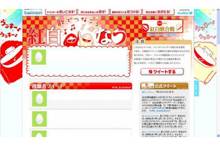 デジタルガレージ、NHK「紅白歌合戦」でのTwitter活用をサポートする「紅白なう」実施 画像