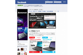 レノボ・ジャパン、Facebook公式ファンページのファン限定イベントを六本木ヒルズで開催 画像