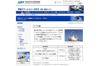 明日13時30分から！JAXAが「こうのとり」2号機打ち上げの模様をライブ配信 画像
