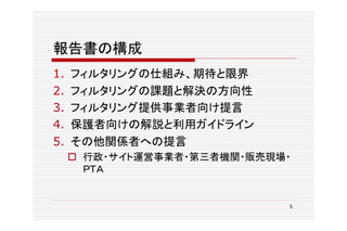 保護者のためのフィルタリング研究会、課題と解決の方向性など報告書を公開 画像