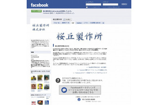 桜丘製作所、無料でFacebook内にショッピング機能を構築できるサービスを無償提供 画像