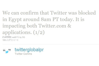 Twitterが政情不安のエジプトでアクセスブロック 画像