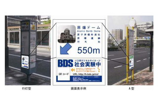 凸版印刷、広島県でバス停を使ったデジタルサイネージ実験 画像
