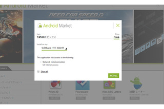 AndroidアプリをPCからダウンロード……Android MarketのWeb版が公開 画像