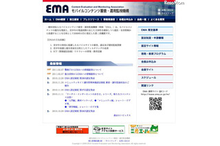 EMA、児童の性的犯罪被害について警察庁から情報提供 画像