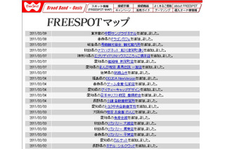 [FREESPOT] 青森県と東京都の2か所にアクセスポイントを追加 画像