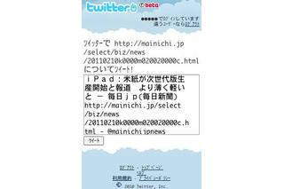 Twitter、公式携帯サイトからPCサイトが閲覧可能に……Googleが技術協力 画像