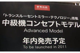 【CP＋】ソニー、年内発売予定の中級機コンセプトモデル 画像