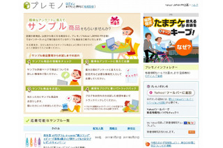 Yahoo! JAPANとファミマ、ネットとサンプル配布を組み合わせた新サービスを開始 画像