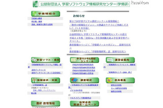 学校教育のデジタル機器活用促進「学習デジタル教材コンクール」作品募集 画像