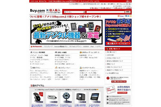 Buy.com、海外向け通販サイトを開設……楽天IDで日本から米国商品を直接購入 画像