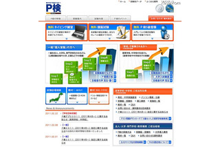 P検、ワープロ＆表計算の本試験をスキップできるアプリが登場 画像