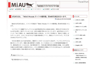 電子教科書と教育の未来を徹底議論、ニコ生「MIAU Presents ネットの羅針盤」2/25 画像