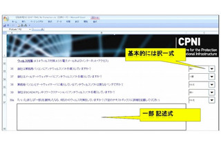 JPCERT/CC、制御システム向けセキュリティ簡易アセスメントツール「日本版SSAT」提供開始 画像