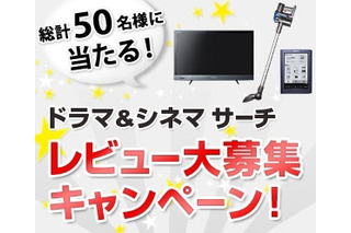 AXN、海外ドラマ・映画のレビューを大募集……32型テレビやダイソンが50名に当たるキャンペーン開始 画像