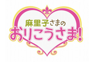 AKB篠田が新番組『麻里子さまの おりこうさま！』に！NHK硬派ドキュメンタリーとのコラボ！ 画像