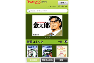 Yahoo、iPhoneアプリ「Yahoo！コミック」の提供を開始 画像