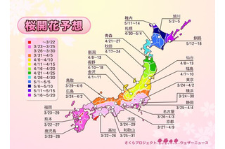 今年の桜開花は遅め！関東・近畿では3月下旬がピーク 画像