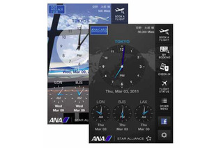 ANA、国際線スマートフォンアプリ「ANA GLOBAL」 画像