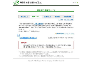 【地震】JR東日本、首都圏などで本日の運転を見合わせ 画像