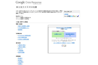 【地震】Googleが災害情報・被害状況などリアルタイム更新……特設サイト開設 画像